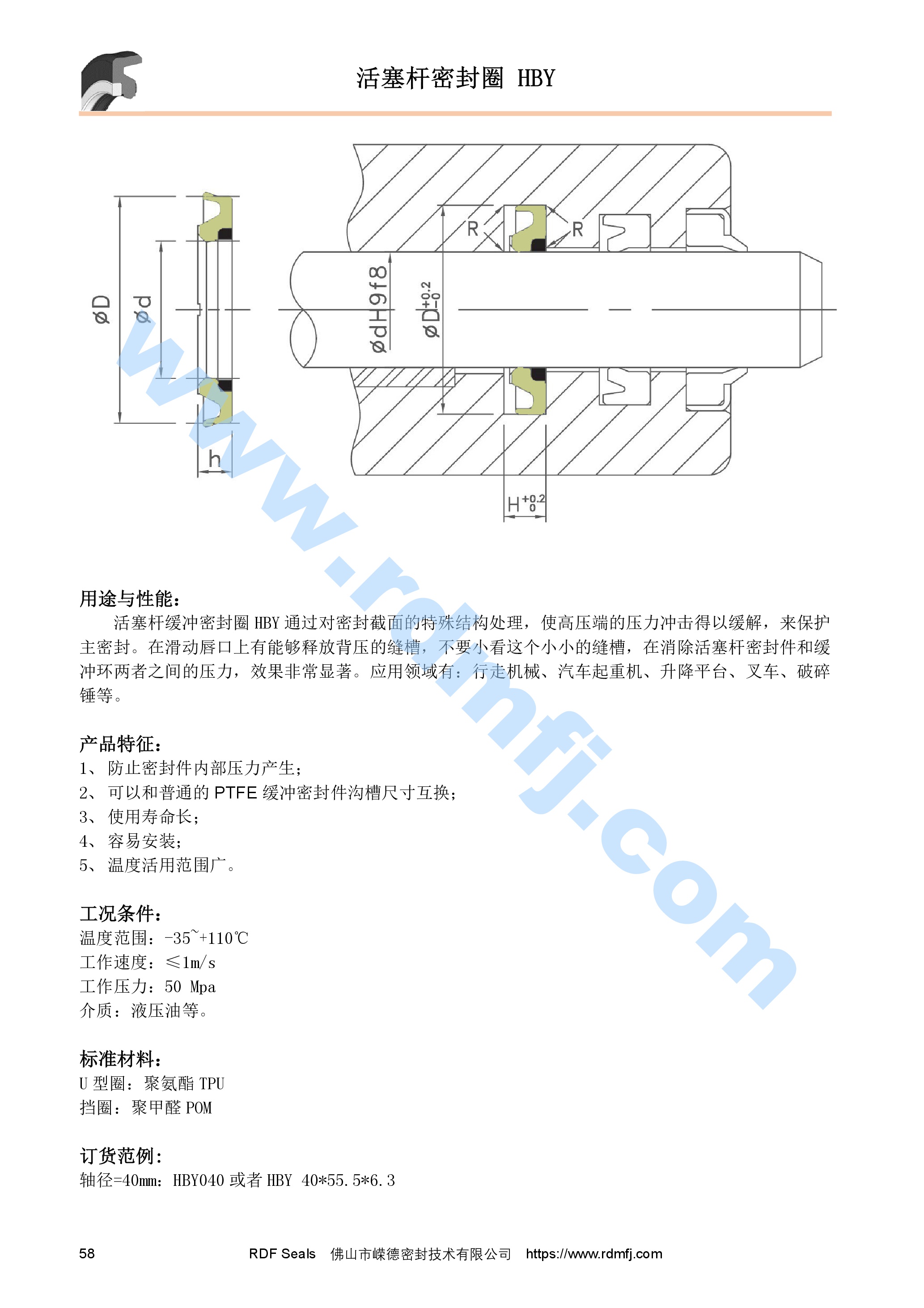 進(jìn)口緩沖密封環(huán)HBY